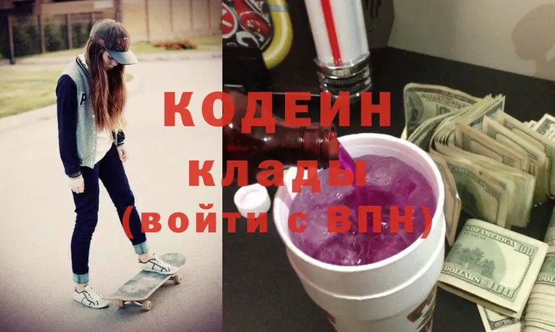 Codein Purple Drank  продажа наркотиков  Богородск 