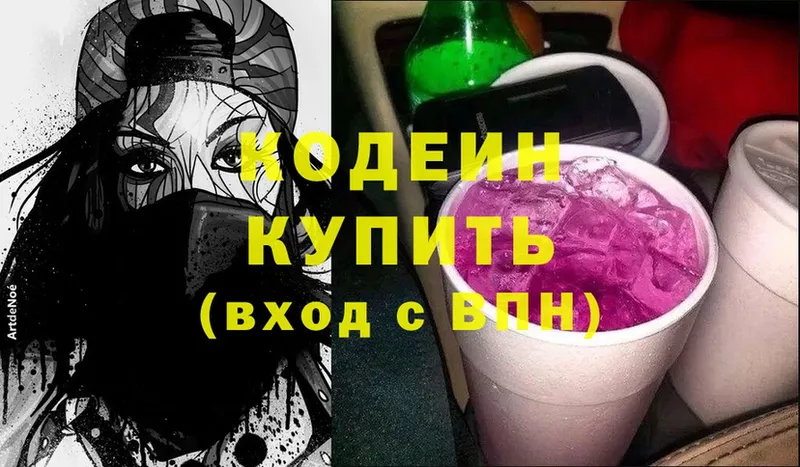 Кодеин напиток Lean (лин) Богородск